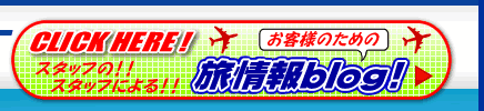 オトクな情報いっぱい!スタッフブログ♪