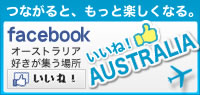 いいね！AUSTRALIA