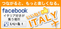 いいね！ITALY