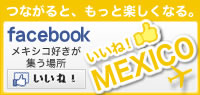 facebook いいね！メキシコ