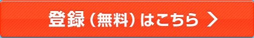 �o�^(����)�͂�����
