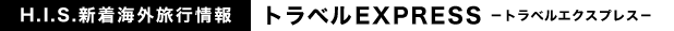 �g���x��EXPRESS