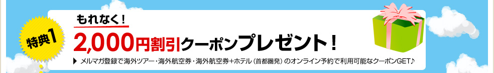 ���T1�F����Ȃ��I2,000�~�����N�[�|���v���[���g�I
