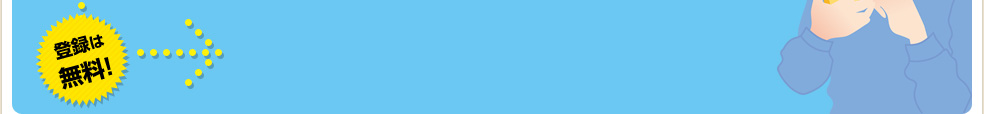 �o�^�͖����I