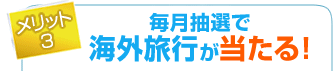 �����b�g3�F�������I�ŊC�O���s��������!