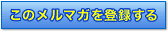 ���̃����}�K��o�^����