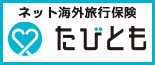 エイチ・エス損保の海外旅行保険