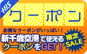 �V��΋�`�Ŏg����N�[�|����GET!
