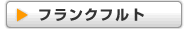 �t�����N�t���g