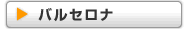 �o���Z���i