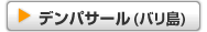 テンパサール テンパサール