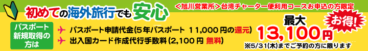 はじめての海外旅行でも安心!