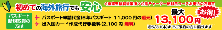 はじめての海外旅行でも安心!
