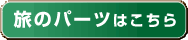 ���̃p�[�c
