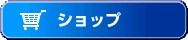 �V���b�v