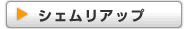 �V�F�����A�b�v
