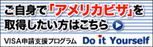 VISA申請支援プログラム