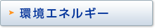 ���E�G�l���M�[