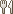 食事
