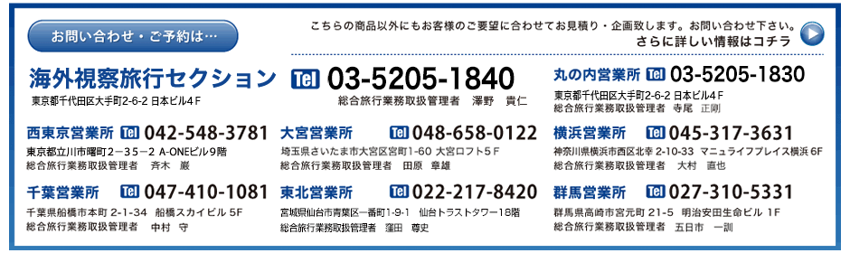 お問い合わせ・ご予約はこちら