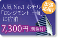 海外出張・ロンジモント上海キャンペーン