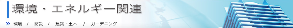���E�G�l���M�[�֘A