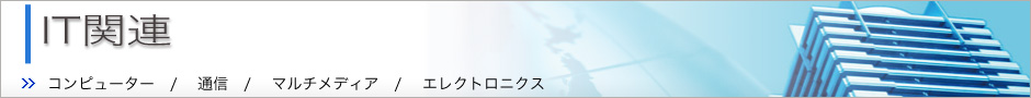 IT�֘A