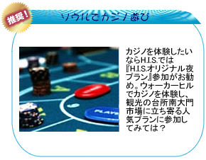 オプショナルツアー・ソウルでカジノ遊び