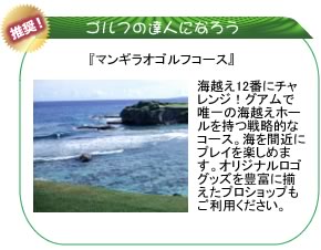 オプショナルツアー・ゴルフ満喫