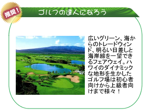 オプショナルツアー・ゴルフ満喫