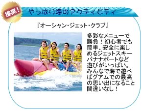 オプショナルツアー・マリンアクティビティ