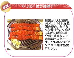 オプショナルツアー・韓国といえば焼肉
