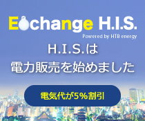 H.I.S.���d�͔̔����n�߂܂��B�d�C�オ�Œ�ł�5�������ɁI