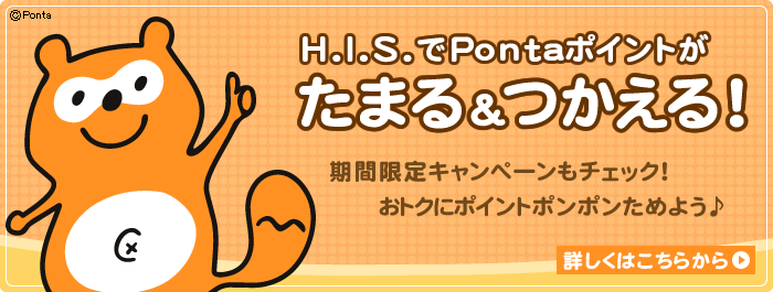 Pontaキャンペーン