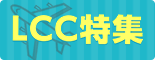 LCC���W