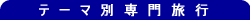 �e�[�}�ʐ�嗷�s