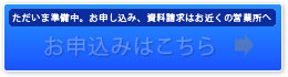 お申し込みはこちら