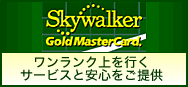 Skywaler Gold Mastercard