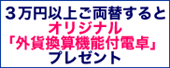 �g���x���b�N�X�v���[���g�L�����y�[��