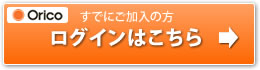 ログインはこちら