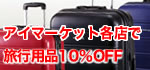 ���s�p�i10��OFF �ڍ�