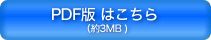 PDF版 ご優待ガイド