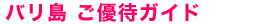 �o���� ���D�҃K�C�h