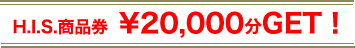 20000�~��GET