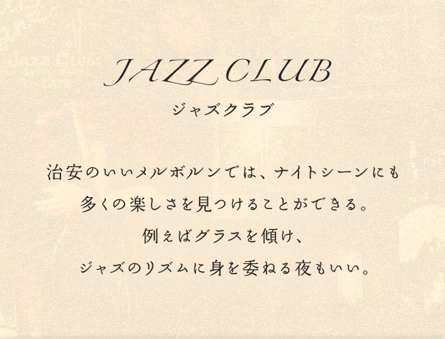 JAZZ ジャズクラブ