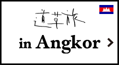 in Angkor