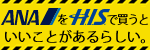 全日空特集