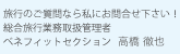 �������s�Ɩ��戵�Ǘ��ҁ@�x�l�t�B�b�g�Z�N�V�����@��c�@��q