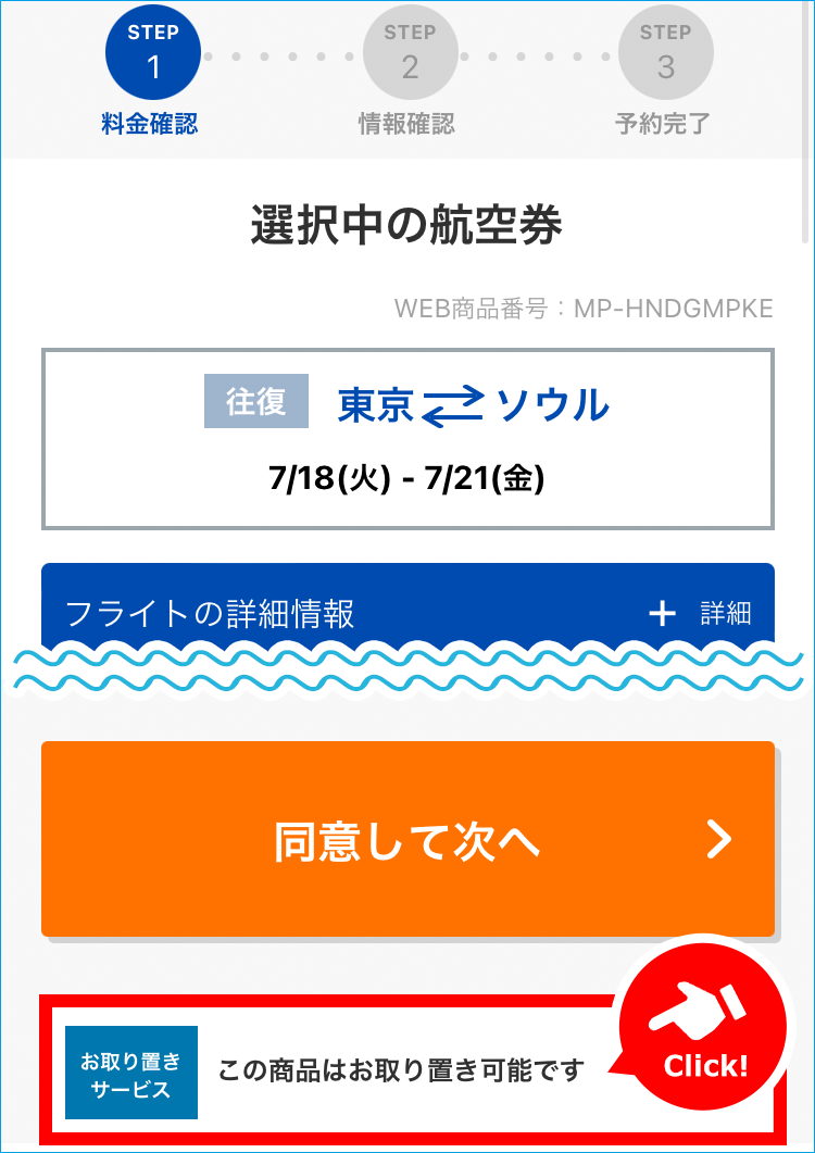 航空 券 キャンセル 料