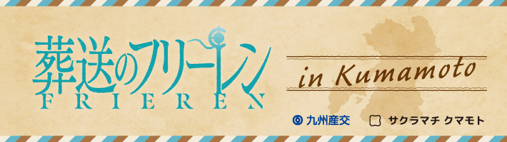 九州産交 イベントバナー